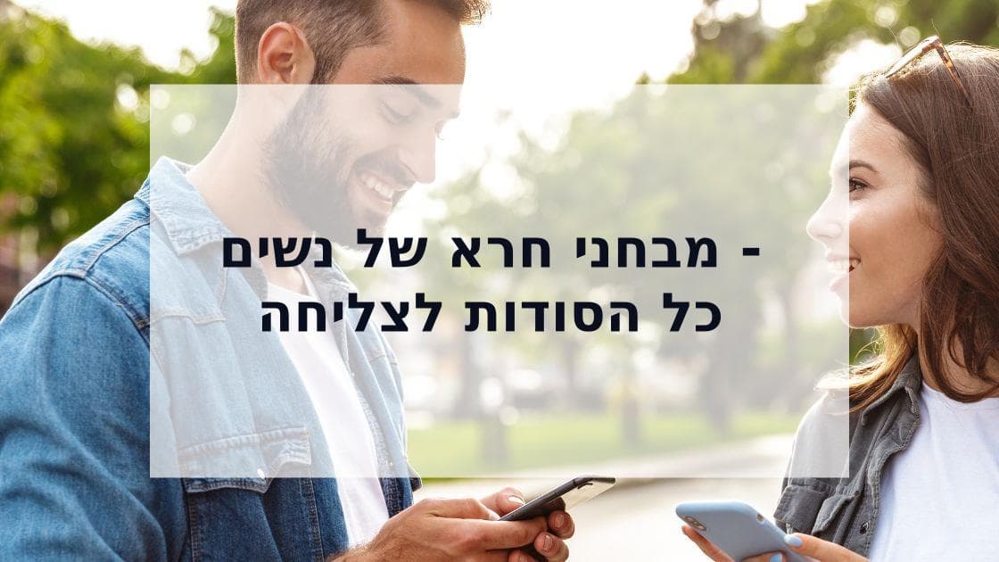 Cover Image for לעבור את מבחני השיט של נשים: המדריך האולטימטיבי להבנה ולתגובה