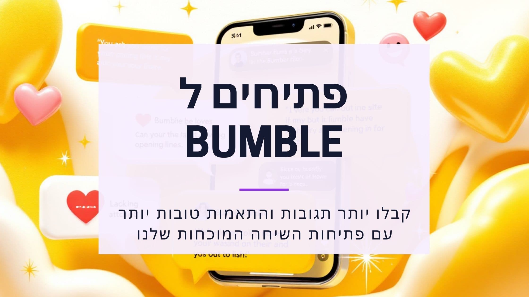 Cover Image for פותחי שיחות ב-Bumble: עם ההודעות האלו תמיד תקבל תשובה