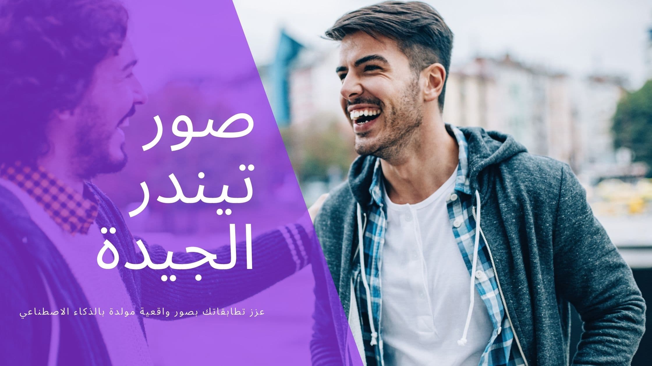 Cover Image for أفضل صور تندر 2025: دليلك للحصول على المزيد من المطابقات