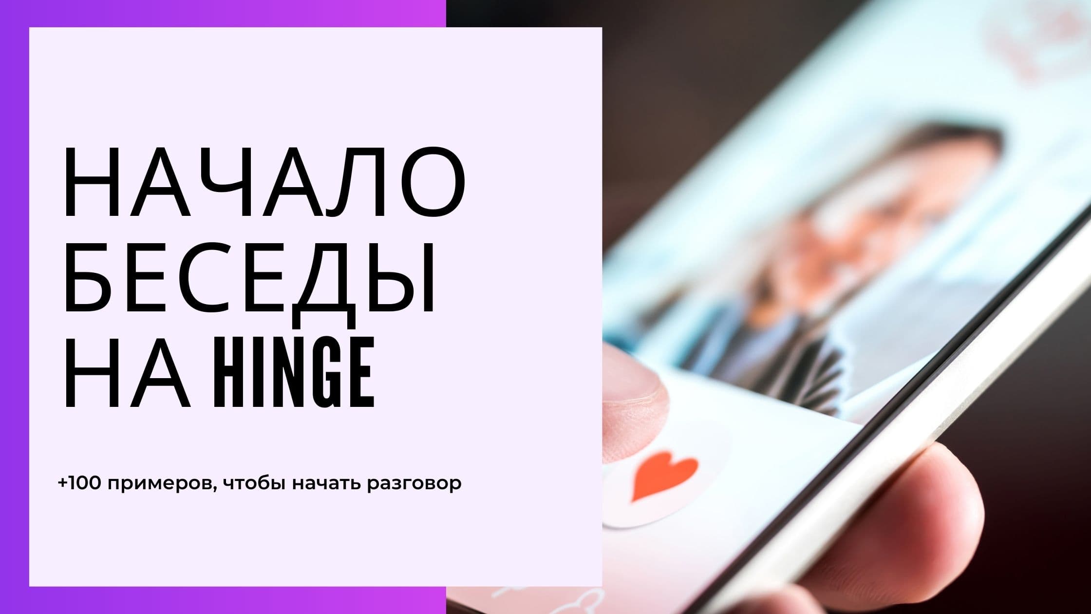 Cover Image for Первое Сообщение в Тиндере: 150+ Примеров и Стратегий для Успешного Знакомства